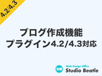 ブログ作成機能 EC-CUBE4.2/4.3系用