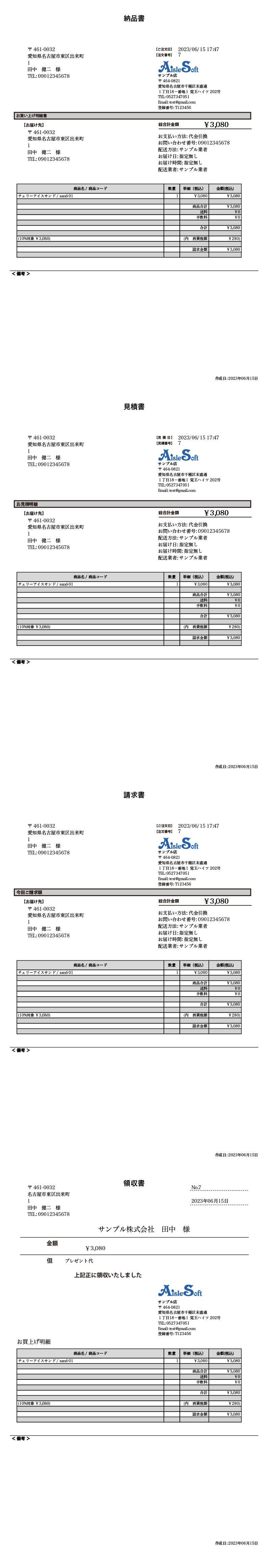 サイト内価格表示・インボイス制度対応帳票プラグイン