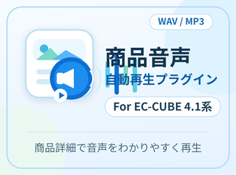 商品詳細ガイダンス割り当てプラグイン for EC-CUBE4.1
