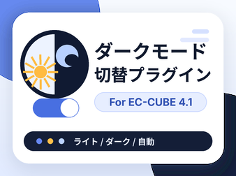 売上集計プラグイン for EC-CUBE4.1