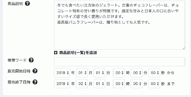 商品の販売期間設定プラグイン(EC-CUBE4.1系対応)