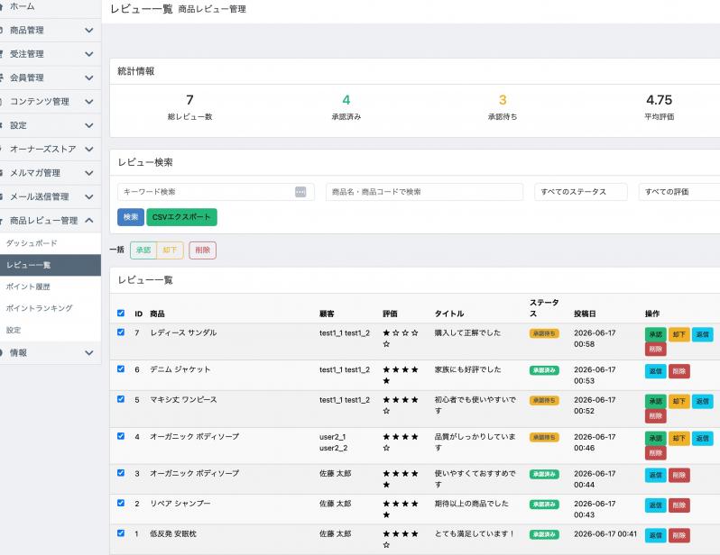 商品レビューポイント付与
