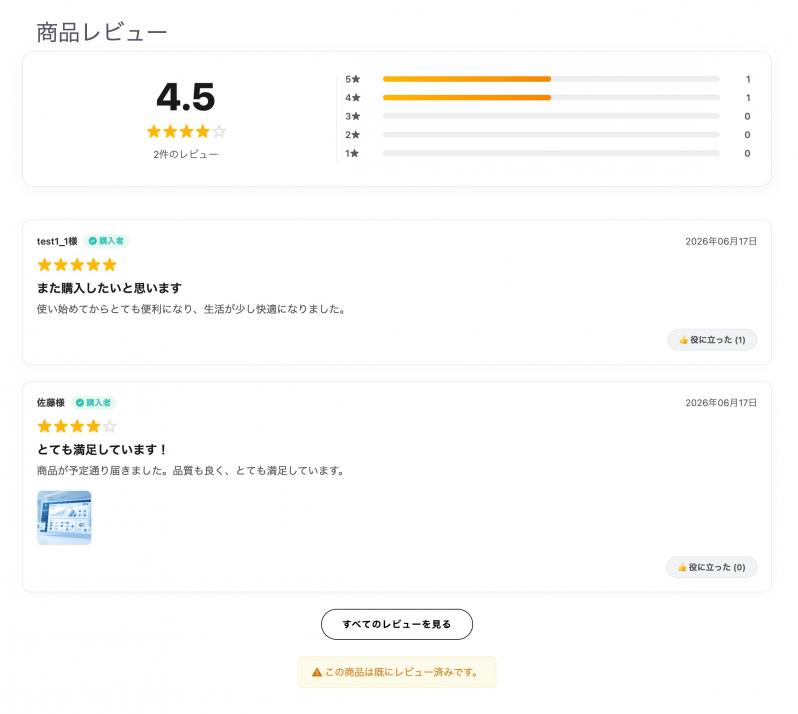 商品レビューポイント付与
