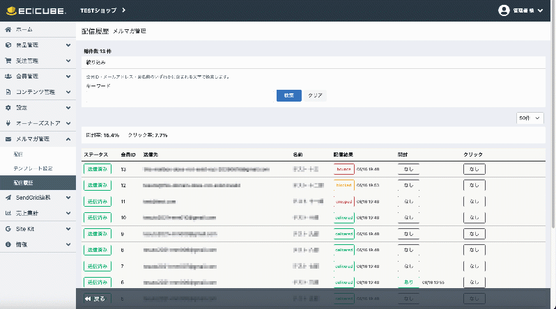 メルマガ管理拡張 for EC-CUBE4(SendGrid連携)