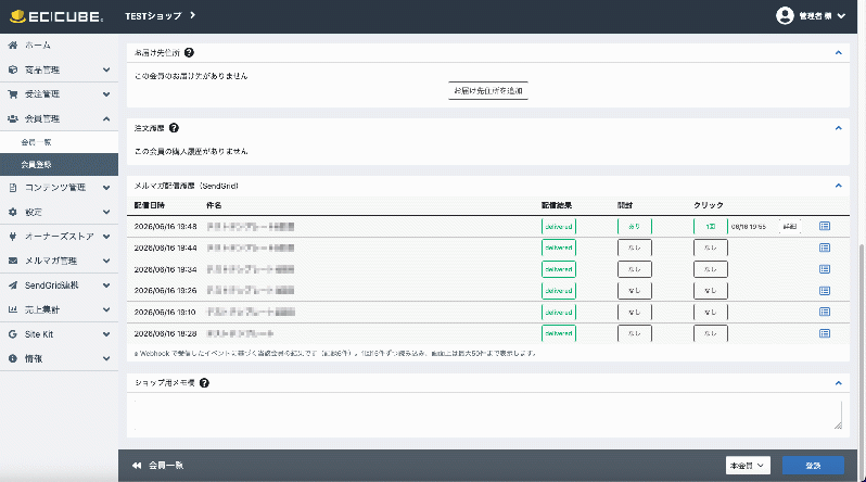 メルマガ管理拡張 for EC-CUBE4(SendGrid連携)