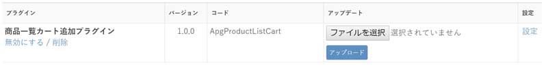 商品一覧カート追加プラグイン(EC-CUBE3.0系対応)