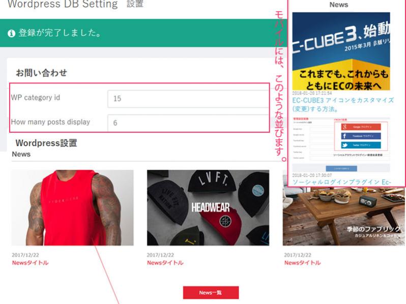WordPress連携プラグイン1.03 投稿と投稿一覧ページ 連携 管理機能追加 EC-CUBE