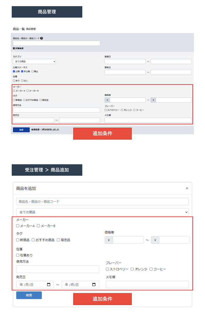 商品検索拡張プラグイン for EC-CUBE4.0～4.1