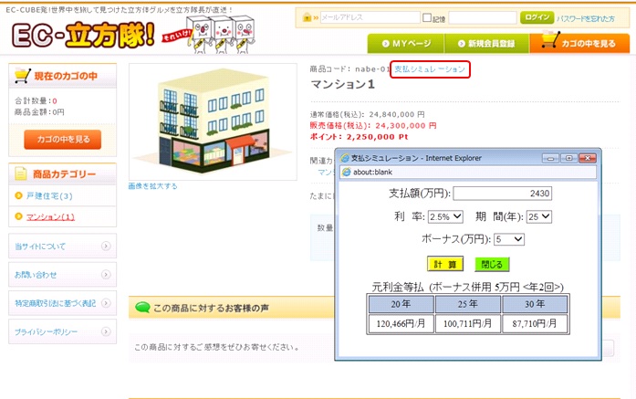 支払シミュレーション