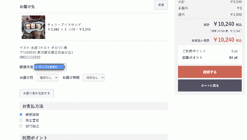 特定会員限定ページ::特定会員毎に配送方法が指定できるアドオン for EC-CUBE4.0