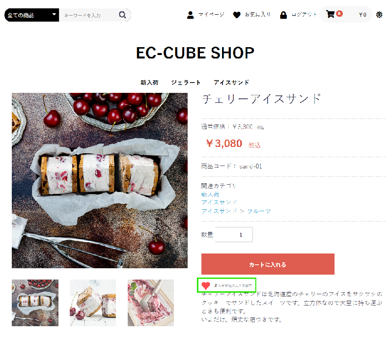 お気に入り機能強化プラグイン for EC-CUBE4.1