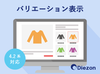 バリエーション表示プラグイン(4.2系)