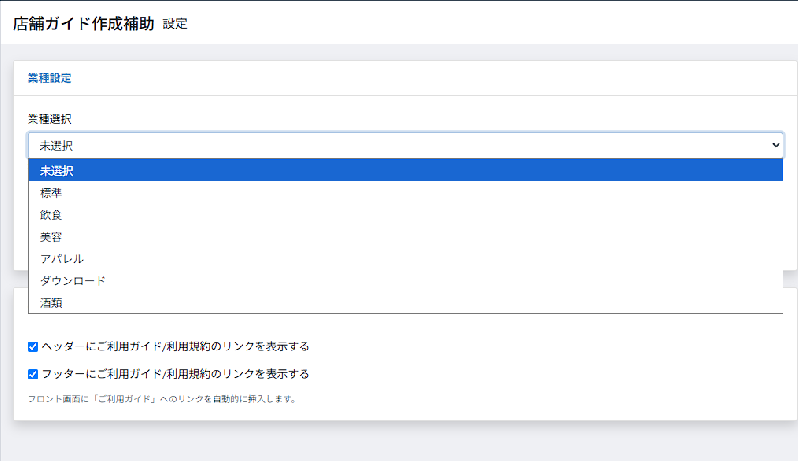 店舖案内サポートプラグイン for EC-CUBE4.1