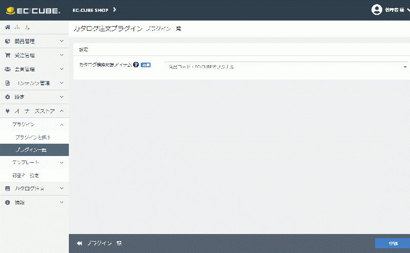 カタログ注文プラグイン(EC-CUBE4系対応)