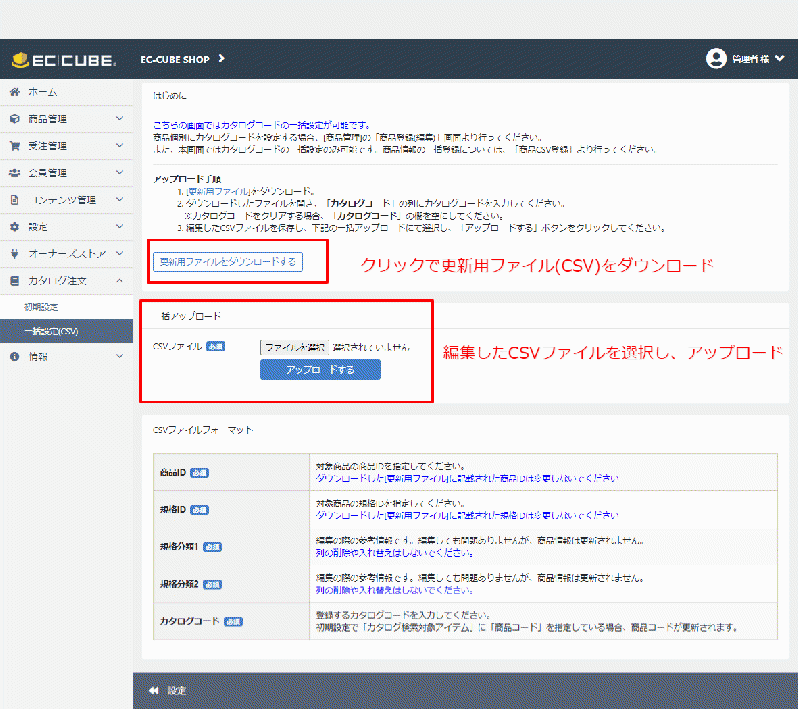 カタログ注文プラグイン(EC-CUBE4系対応)