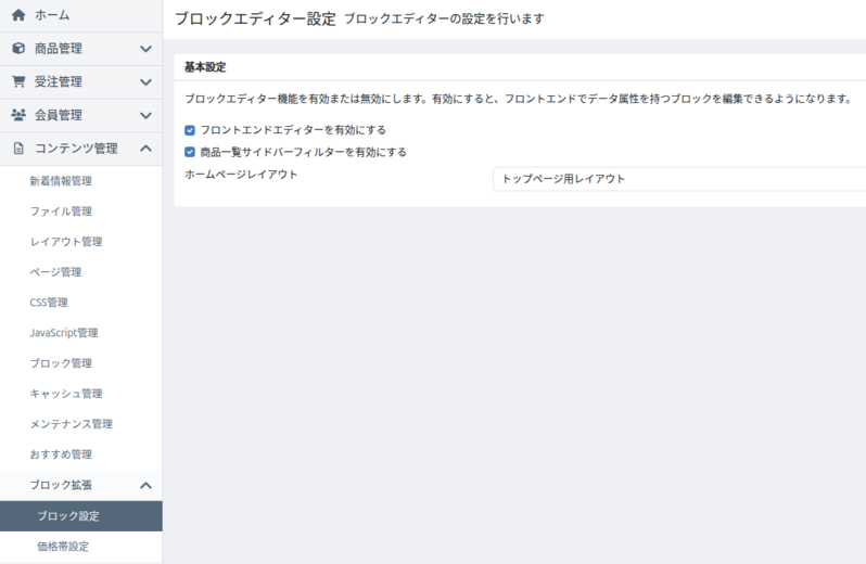 SPROブロックエディター for EC-CUBE4.3