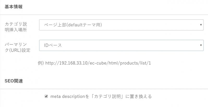 カテゴリ強化プラグイン(EC-CUBE3.0系対応)