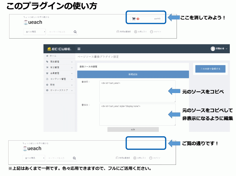 ページソース書換プラグイン