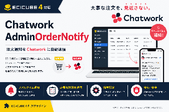 Chatwork 注文通知プラグイン