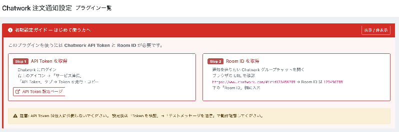 Chatwork 注文通知プラグイン