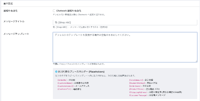 Chatwork 注文通知プラグイン