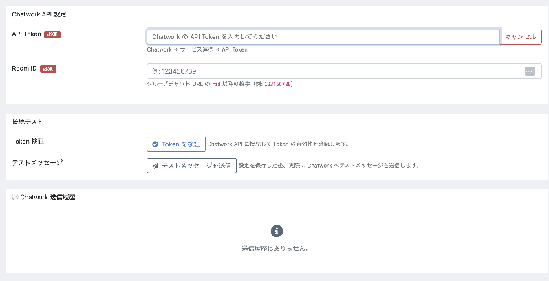 Chatwork 注文通知プラグイン