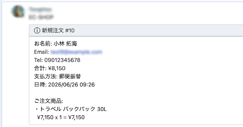 Chatwork 注文通知プラグイン