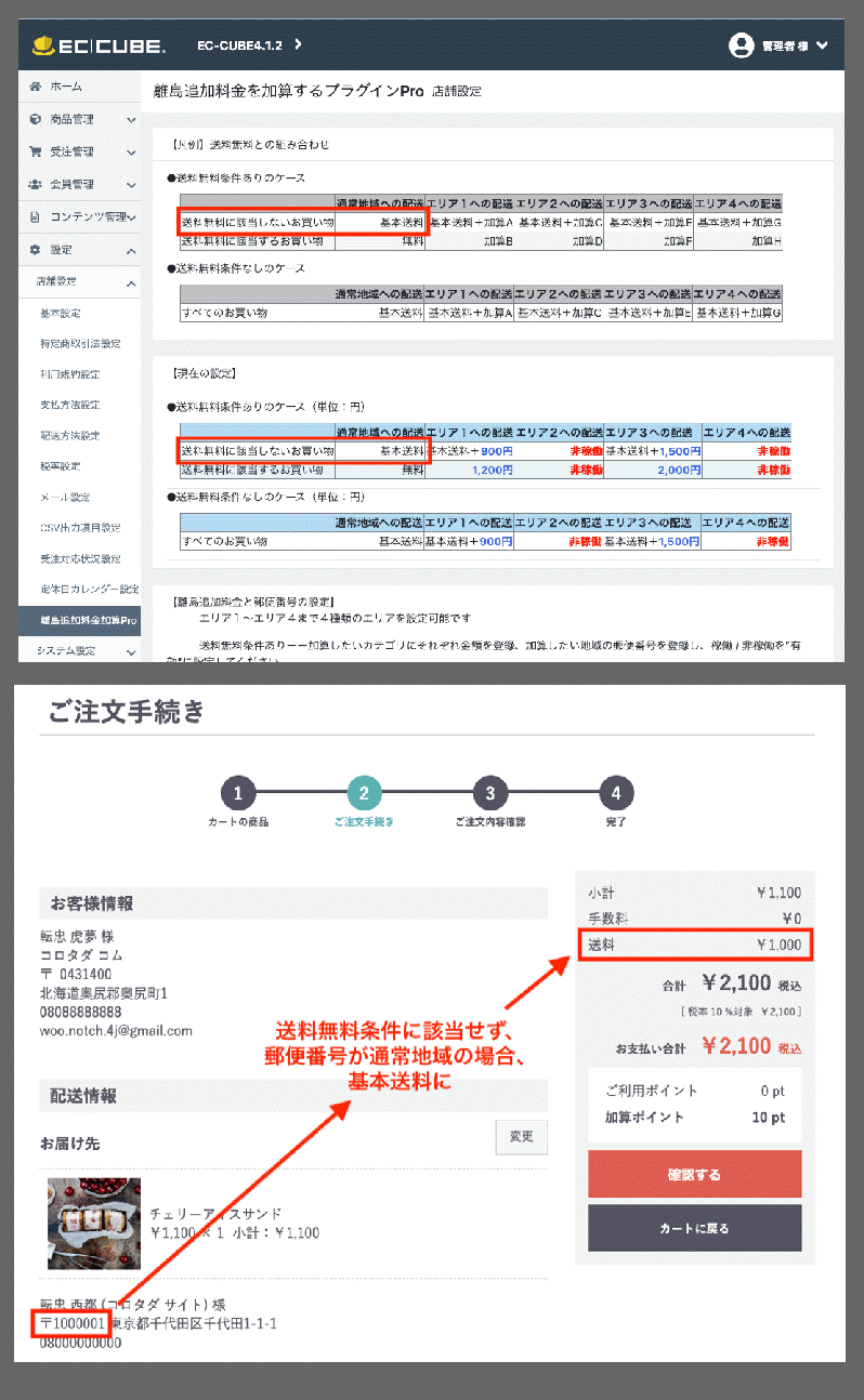 離島追加料金を加算するプラグインPro版forEC-CUBE42(4.2系)