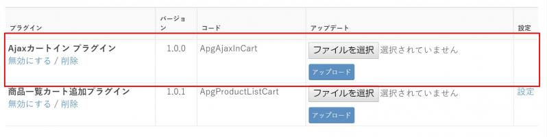 Ajaxカートインプラグイン(EC-CUBE3.0系対応)