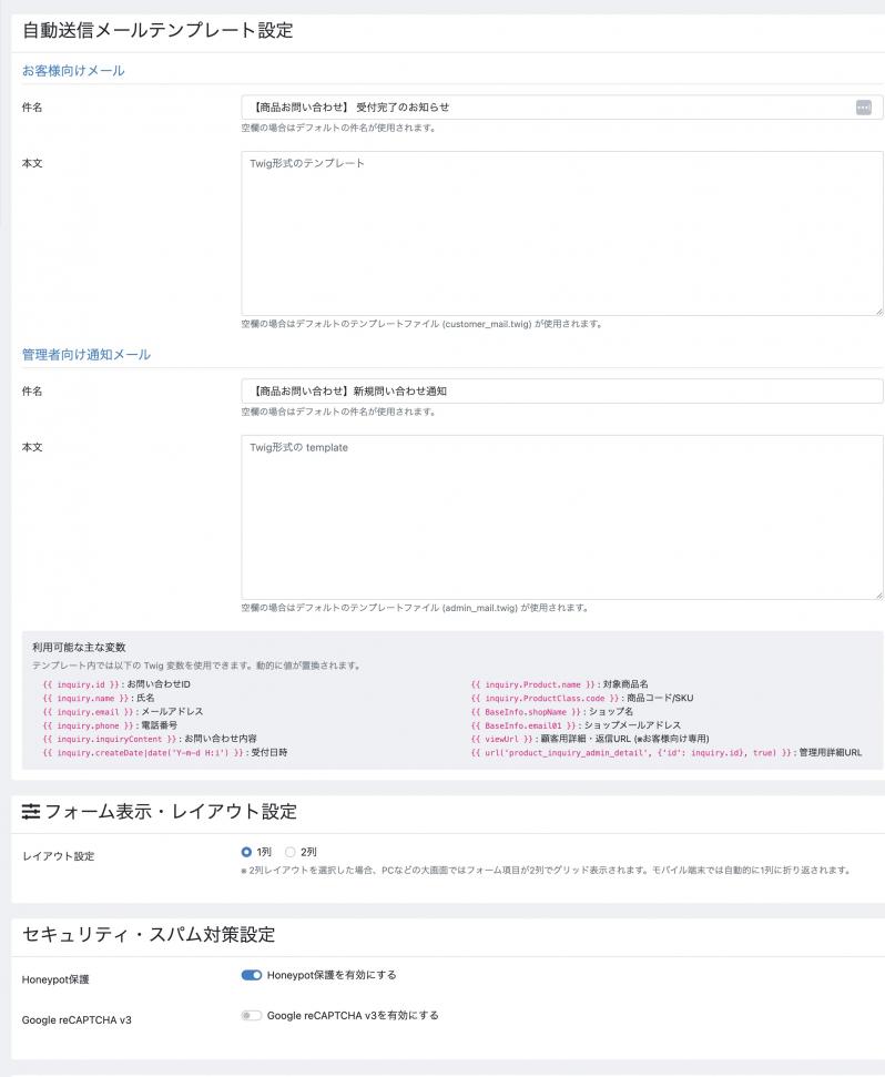 商品お問い合わせプラグイン