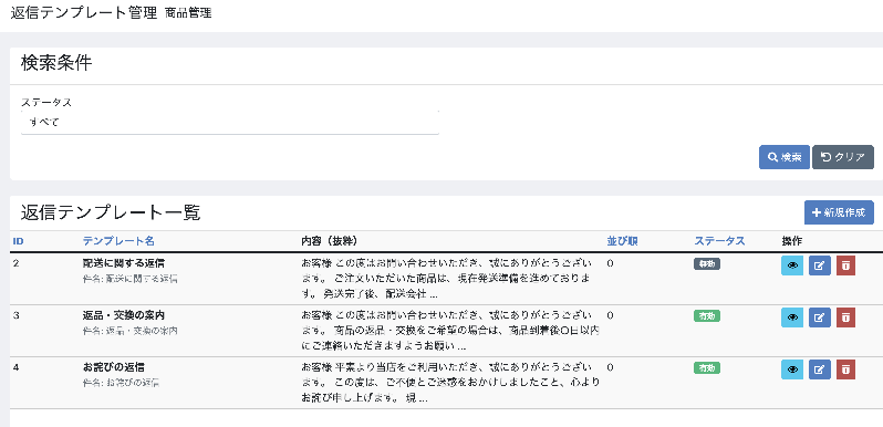 商品お問い合わせプラグイン