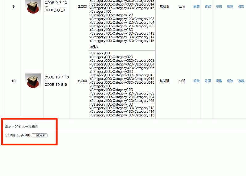 商品検索結果一括更新(表示・非表示)プラグイン