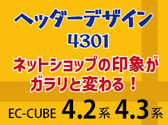 ヘッダーデザイン4301プラグイン