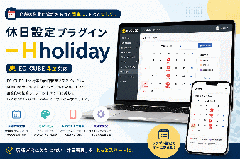 Holiday プラグイン