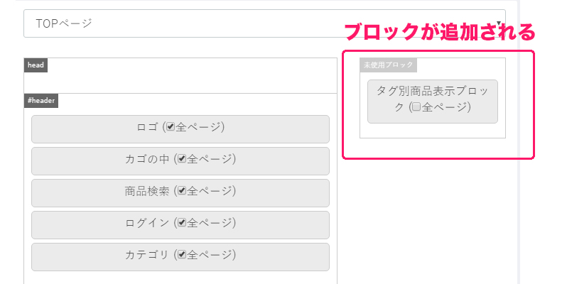 タグ別商品表示ブロックプラグイン