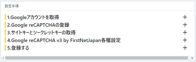 Google reCAPTCHA by First Net Japan