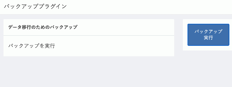 EC-CUBE4系移行用バックアッププラグイン(3.0系)