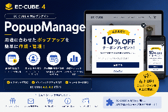 管理画面から作成・管理できるポップアップ表示プラグイン
