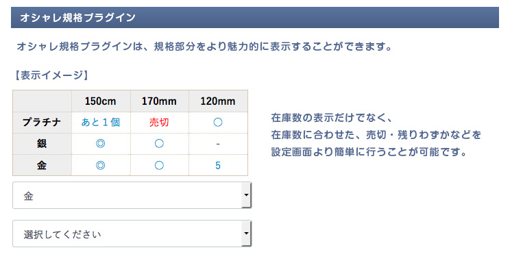 オシャレ規格プラグイン