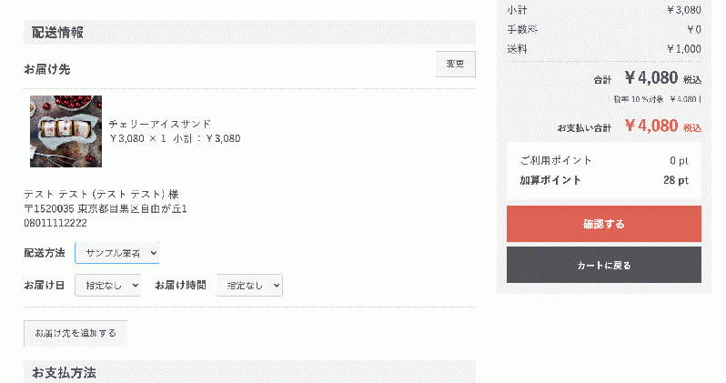 特定会員価格::特定会員毎に配送方法が指定できるアドオン for EC-CUBE4.0〜4.1