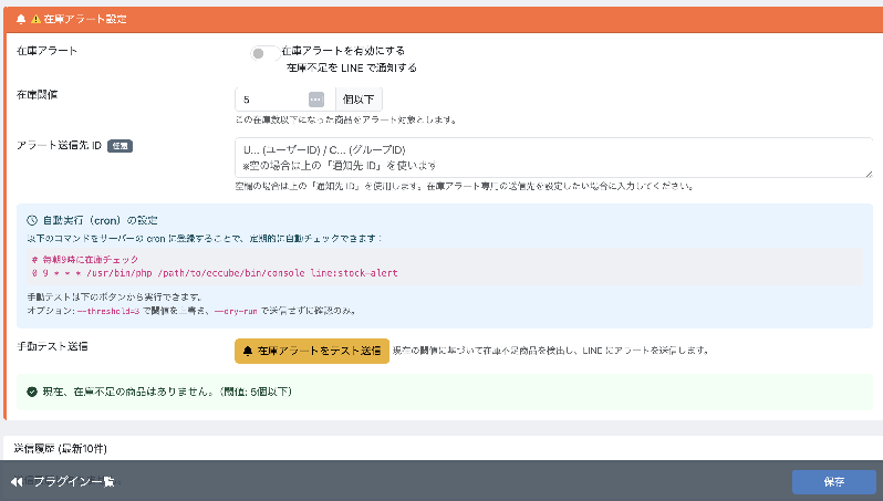 LINE 注文通知プラグイン — LineAdminOrderNotify