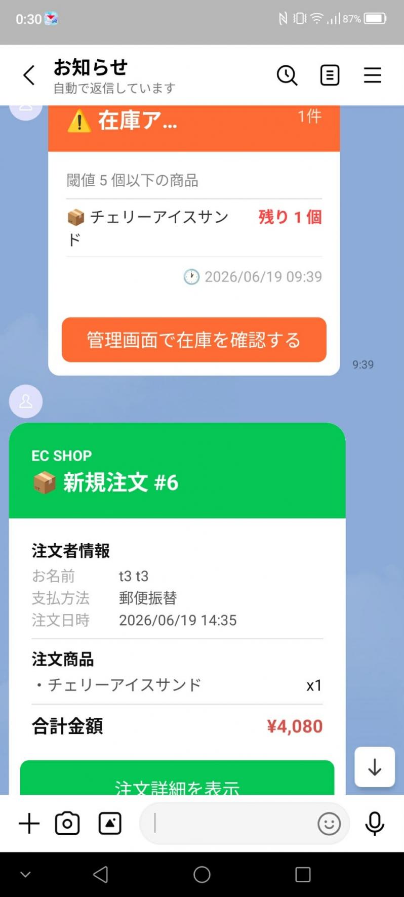 LINE 注文通知プラグイン — LineAdminOrderNotify