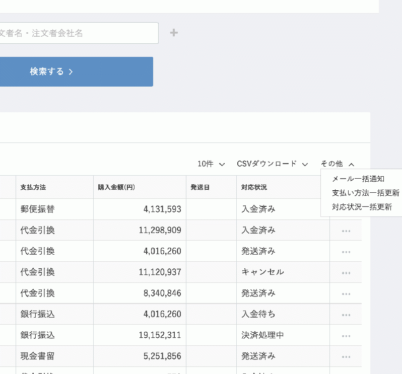 受注管理・支払い方法一括更新 for EC-CUBE3