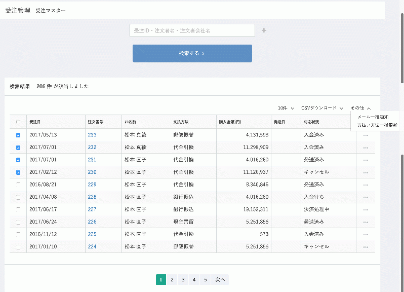 受注管理・支払い方法一括更新 for EC-CUBE3