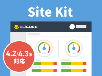 Site Kitプラグイン(4.2/4.3系)