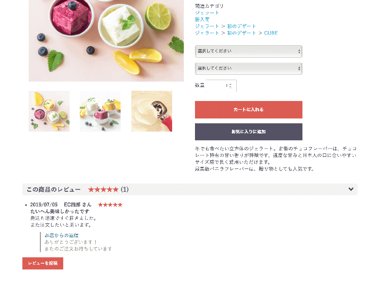 返信付き商品レビュー