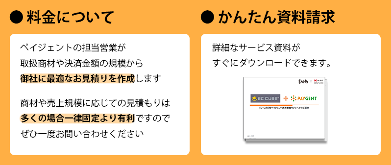 ペイジェント決済プラグイン(4.3系)