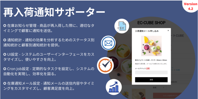 再入荷通知サポーター PRO for ECCUBE 4.0