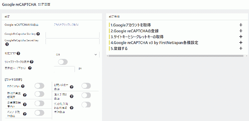 Google reCAPTCHA by First Net Japan