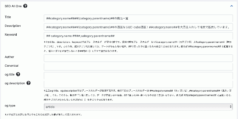 SEO All One SEO管理プラグイン(4.1/4.0対応)